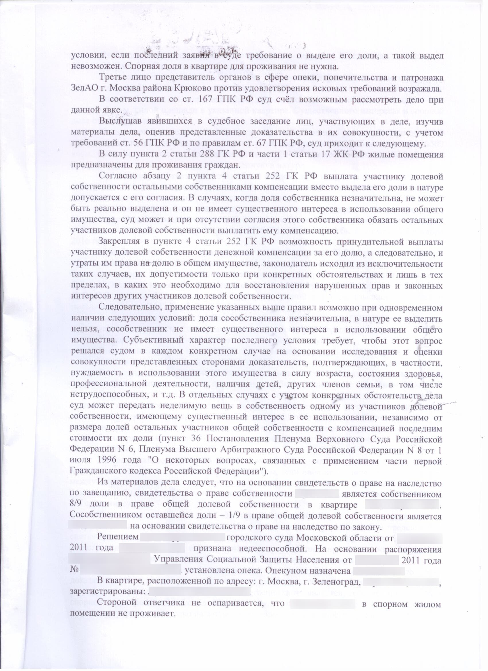 Решение суда о принудительном выкупе незначительной доли в квартире (судебная  практика)